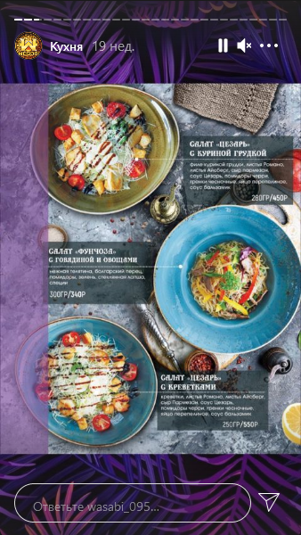 меню Ресторан Васаби Грозный