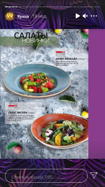 меню Ресторан Васаби Грозный