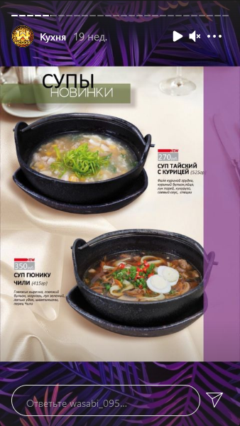 меню Ресторан Васаби Грозный