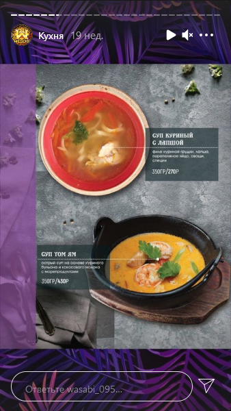 меню Ресторан Васаби Грозный