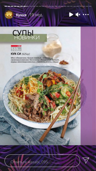 меню Ресторан Васаби Грозный