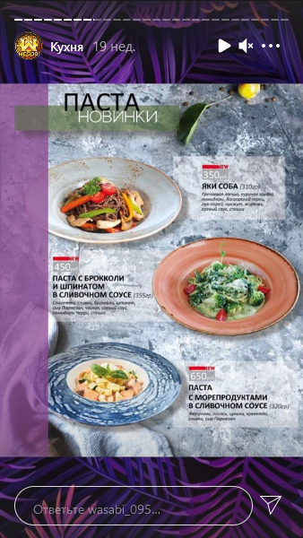 меню Ресторан Васаби Грозный