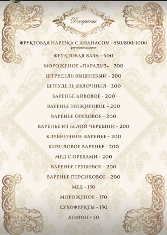 меню Ресторан Парадиз Грозный