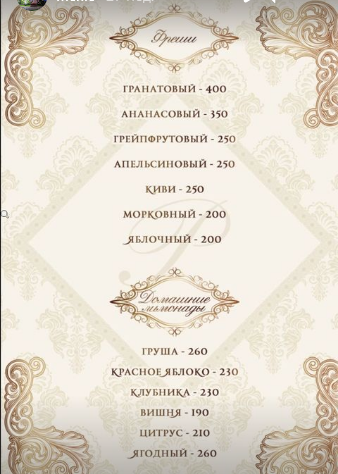 меню Ресторан Парадиз Грозный