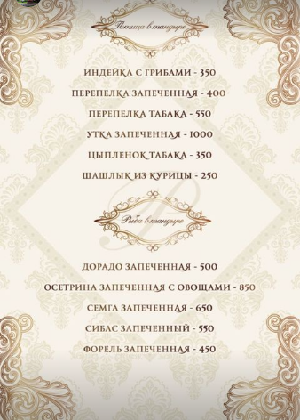 меню Ресторан Парадиз Грозный