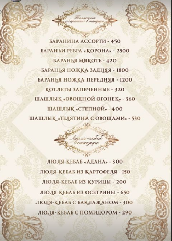 меню Ресторан Парадиз Грозный