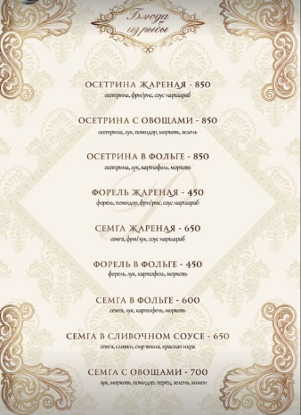 меню Ресторан Парадиз Грозный