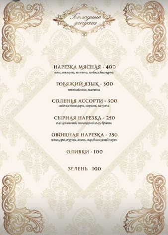 меню Ресторан Парадиз Грозный