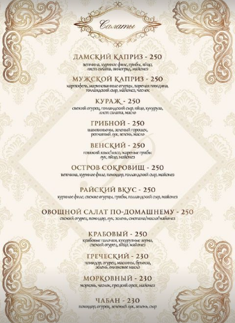 меню Ресторан Парадиз Грозный