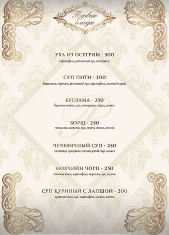 меню Ресторан Парадиз Грозный