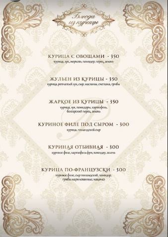 меню Ресторан Парадиз Грозный