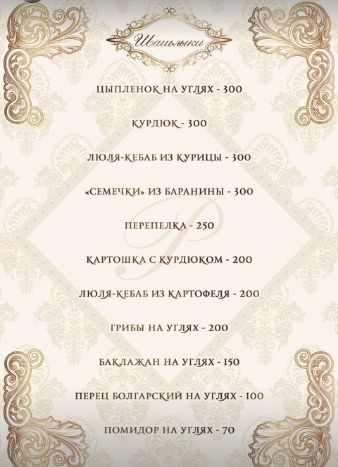 меню Ресторан Парадиз Грозный