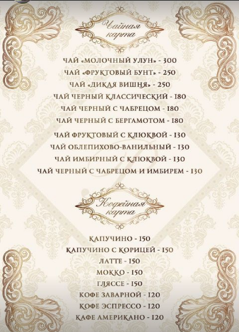 меню Ресторан Парадиз Грозный