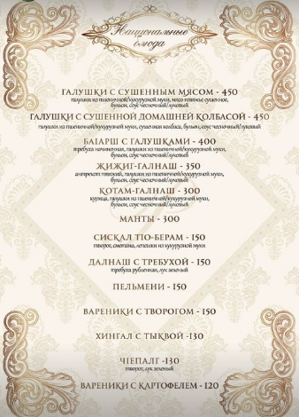 меню Ресторан Парадиз Грозный