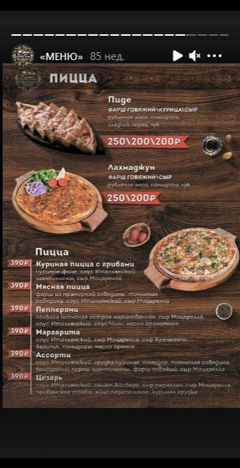 меню Ресторан Караван Сарай Грозный