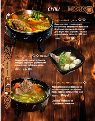 меню Ресторан Кочевник Иркутск