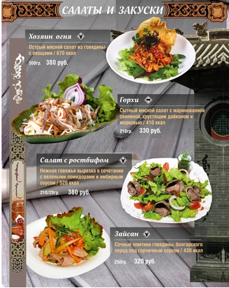 меню Ресторан Кочевник Иркутск
