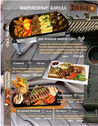 меню Ресторан Кочевник Иркутск