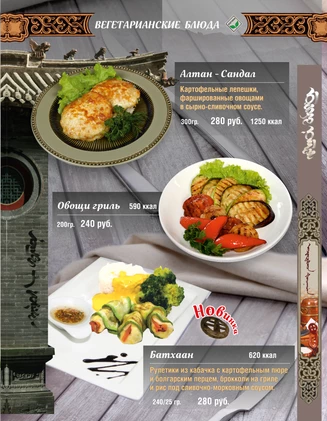 меню Ресторан Кочевник Иркутск