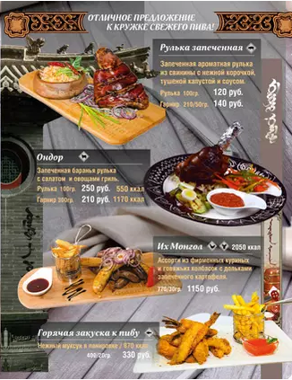 меню Ресторан Кочевник Иркутск