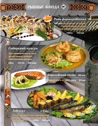 меню Ресторан Кочевник Иркутск