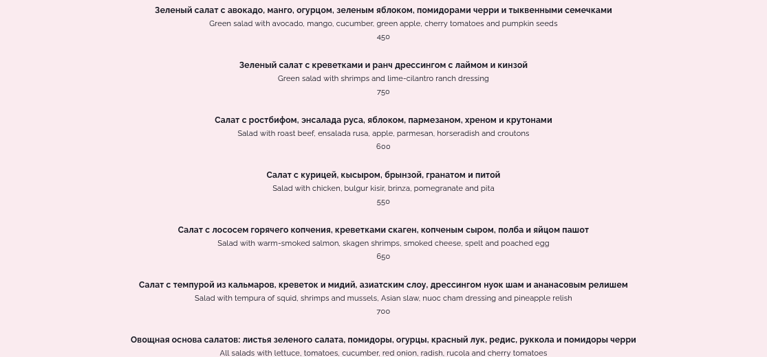 меню Ресторан Фигаро Иркутск