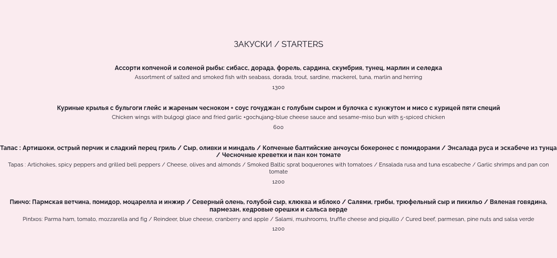 меню Ресторан Фигаро Иркутск