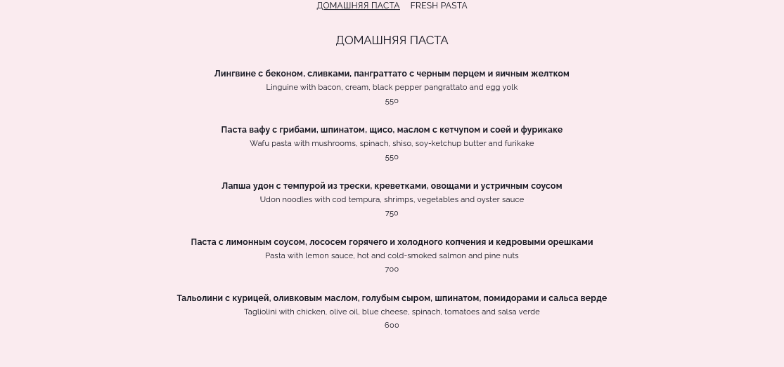 меню Ресторан Фигаро Иркутск