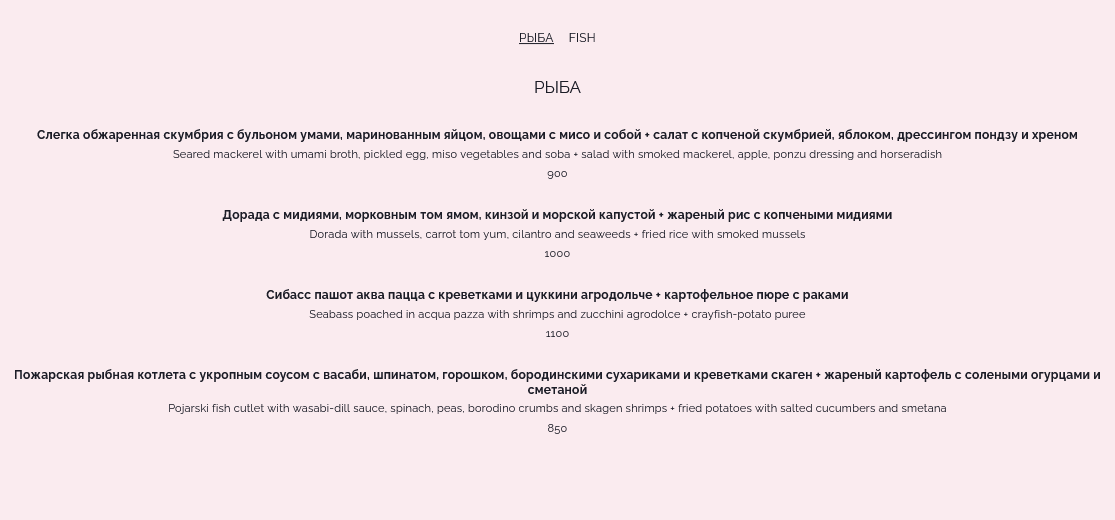 меню Ресторан Фигаро Иркутск