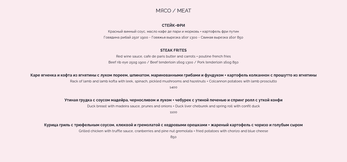 меню Ресторан Фигаро Иркутск