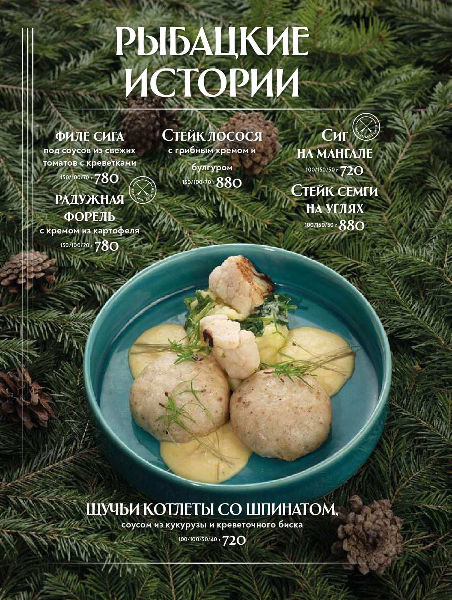 меню Ресторан Охотников Иркутск меню Ресторан Охотников Иркутск