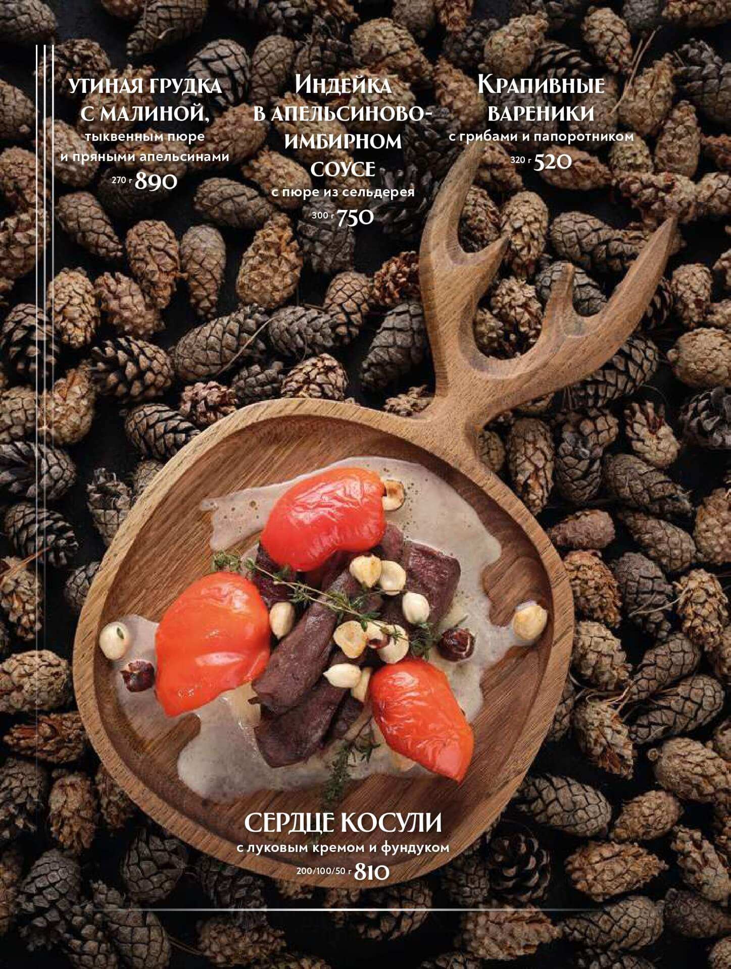 меню Ресторан Охотников Иркутск меню Ресторан Охотников Иркутск