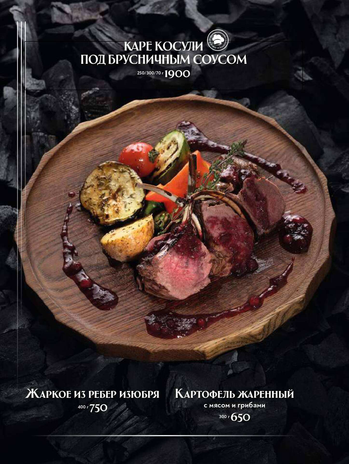 меню Ресторан Охотников Иркутск меню Ресторан Охотников Иркутск