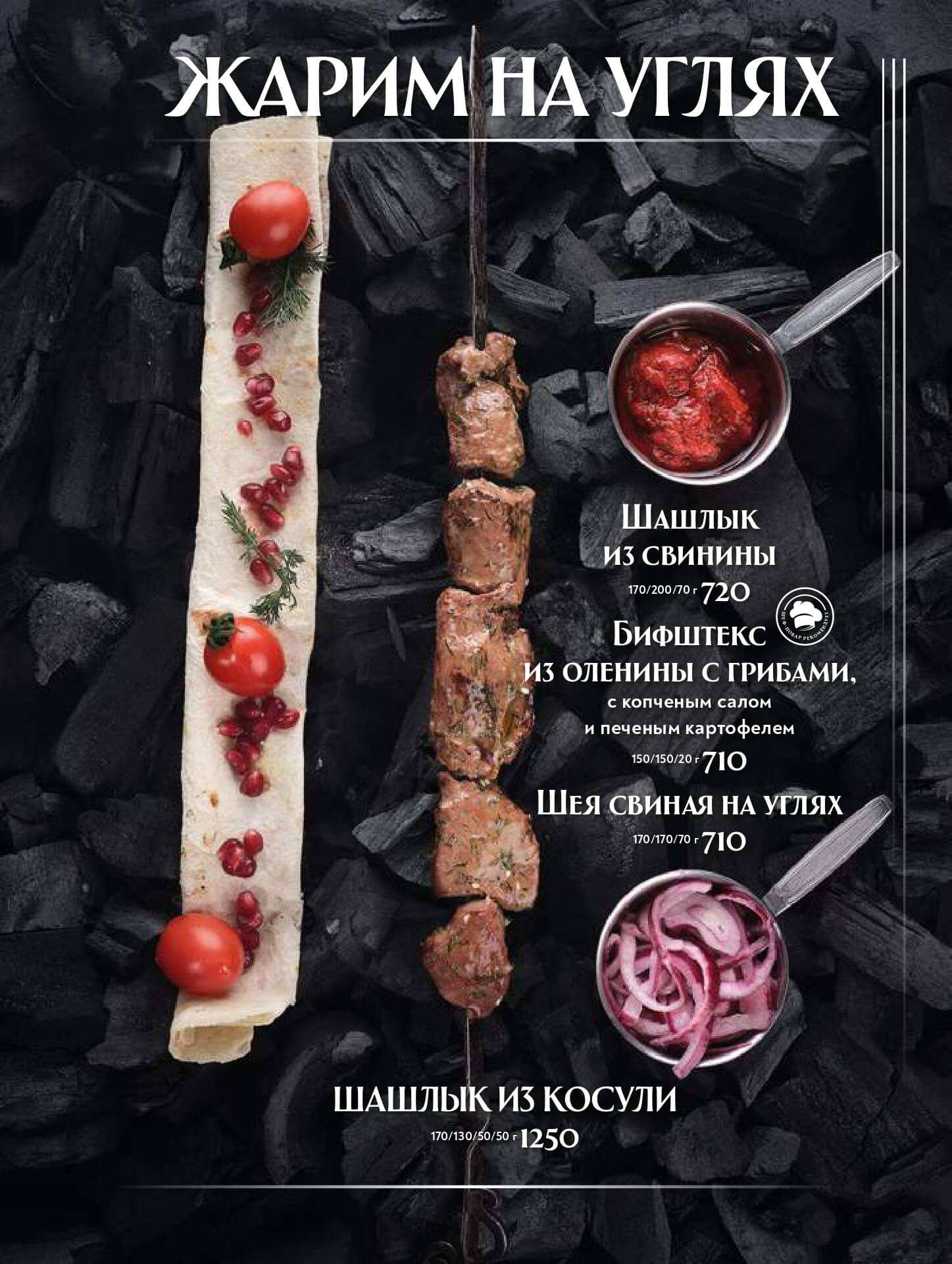 меню Ресторан Охотников Иркутск меню Ресторан Охотников Иркутск