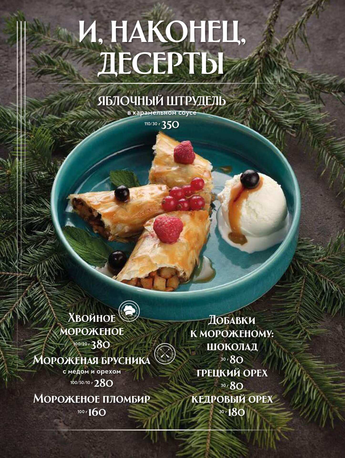 меню Ресторан Охотников Иркутск меню Ресторан Охотников Иркутск