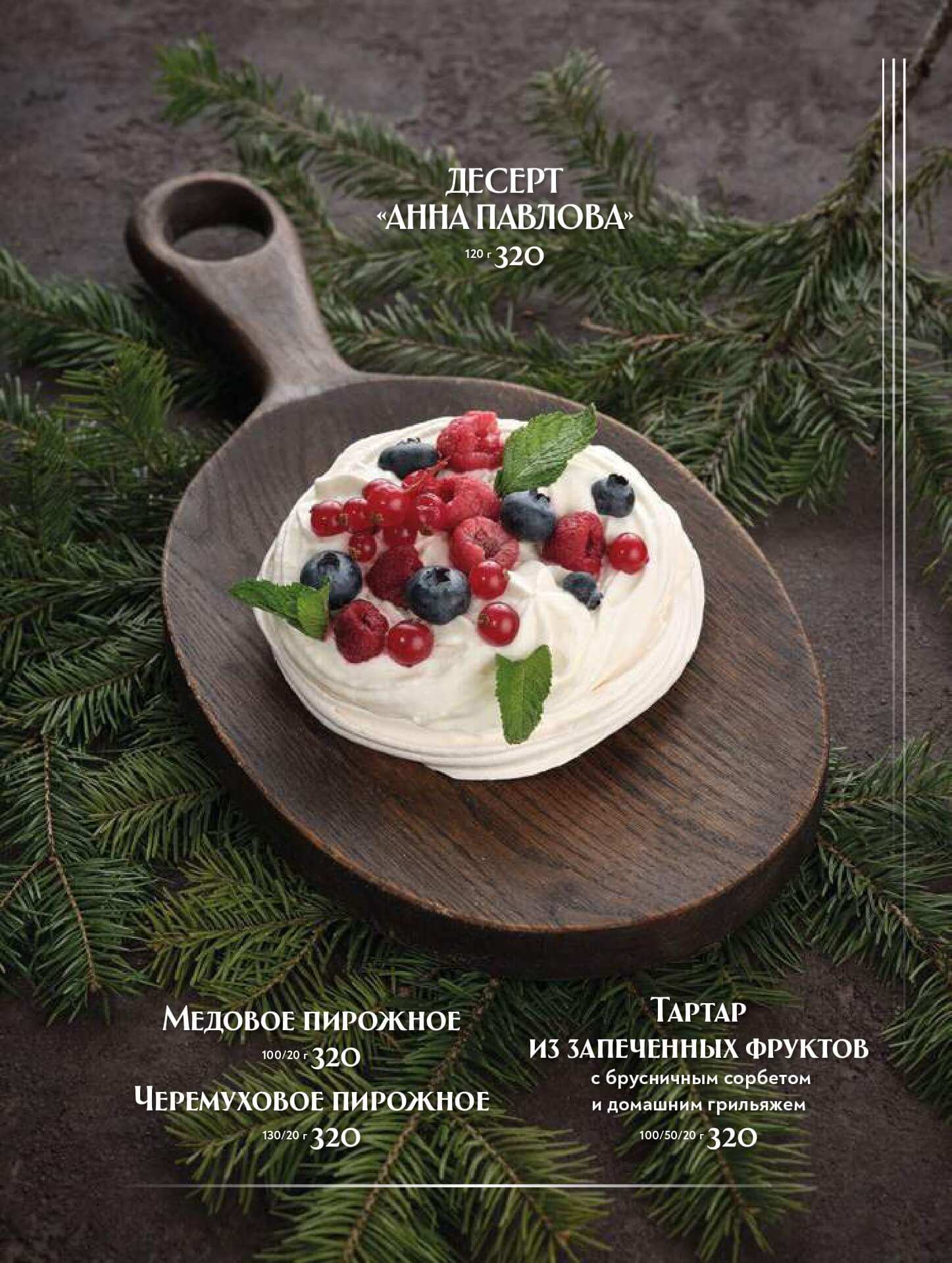 меню Ресторан Охотников Иркутск меню Ресторан Охотников Иркутск