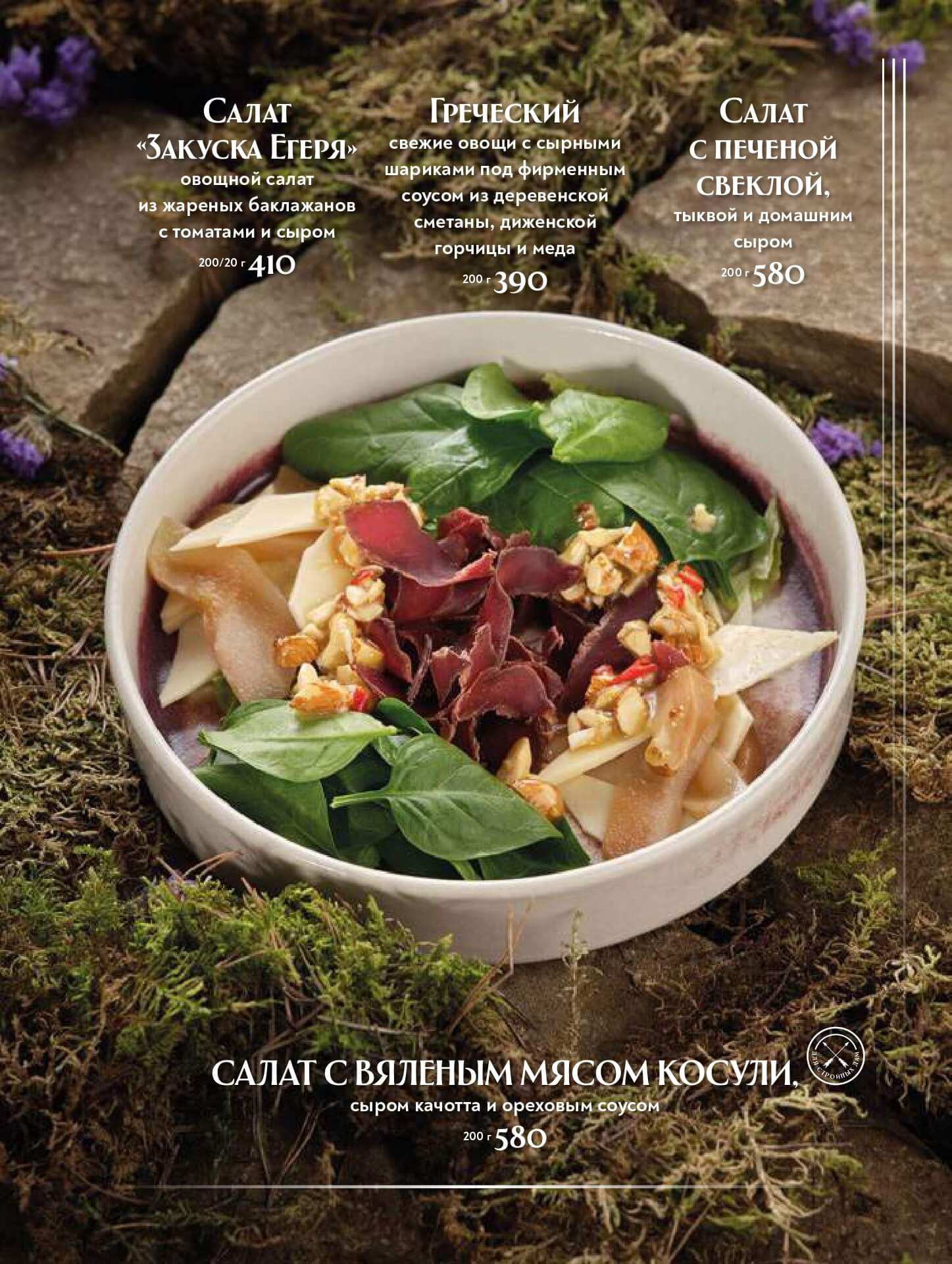 меню Ресторан Охотников Иркутск меню Ресторан Охотников Иркутск