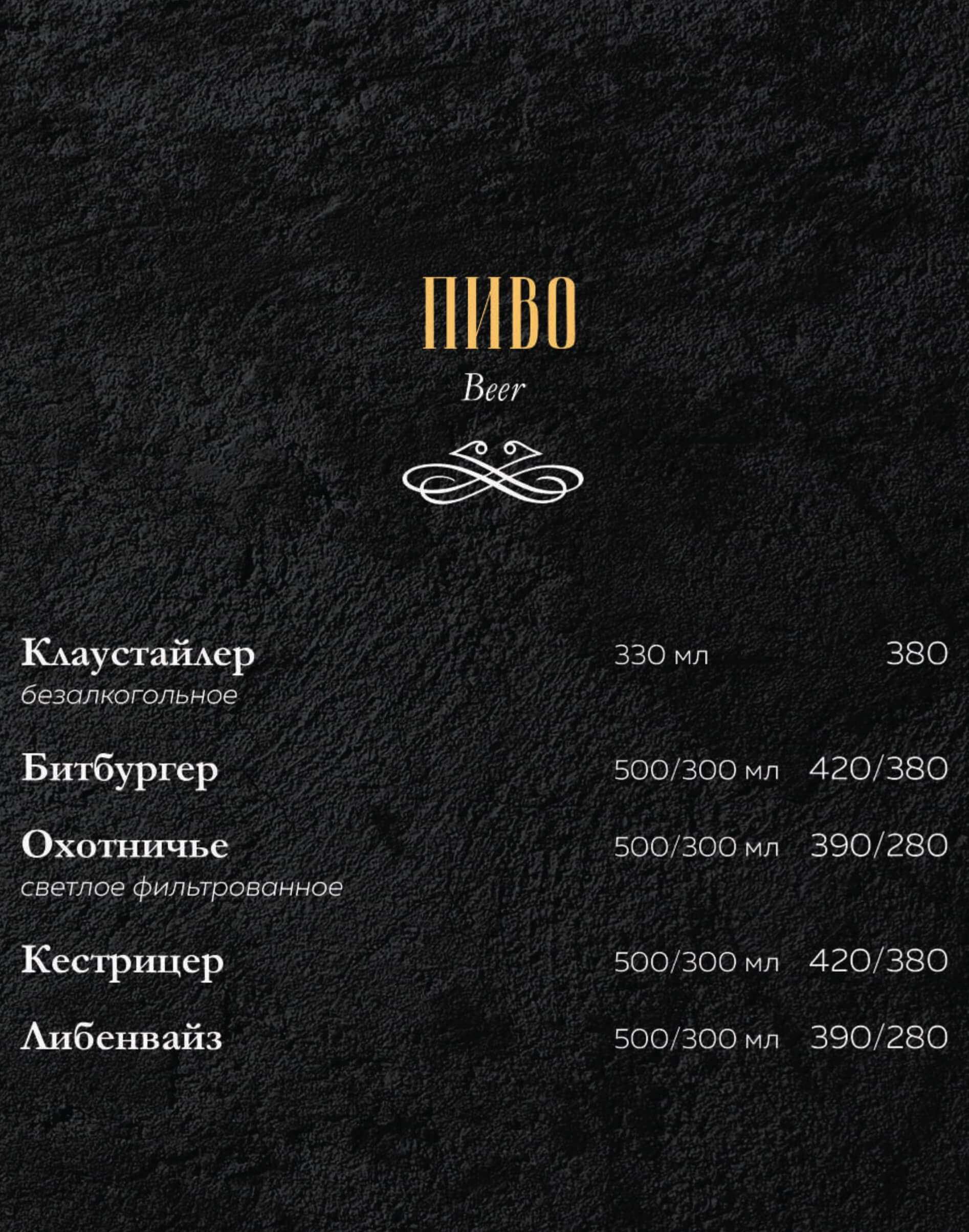 меню Ресторан Охотников Иркутск меню Ресторан Охотников Иркутск