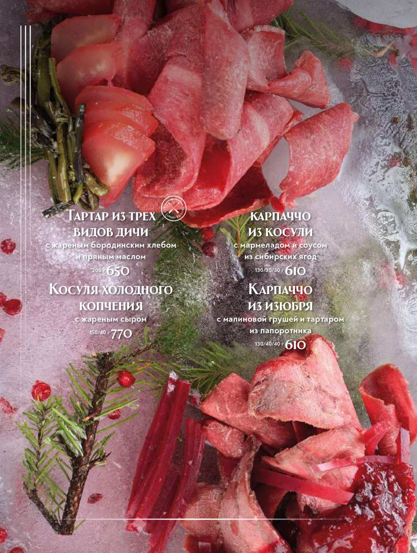 меню Ресторан Охотников Иркутск меню Ресторан Охотников Иркутск