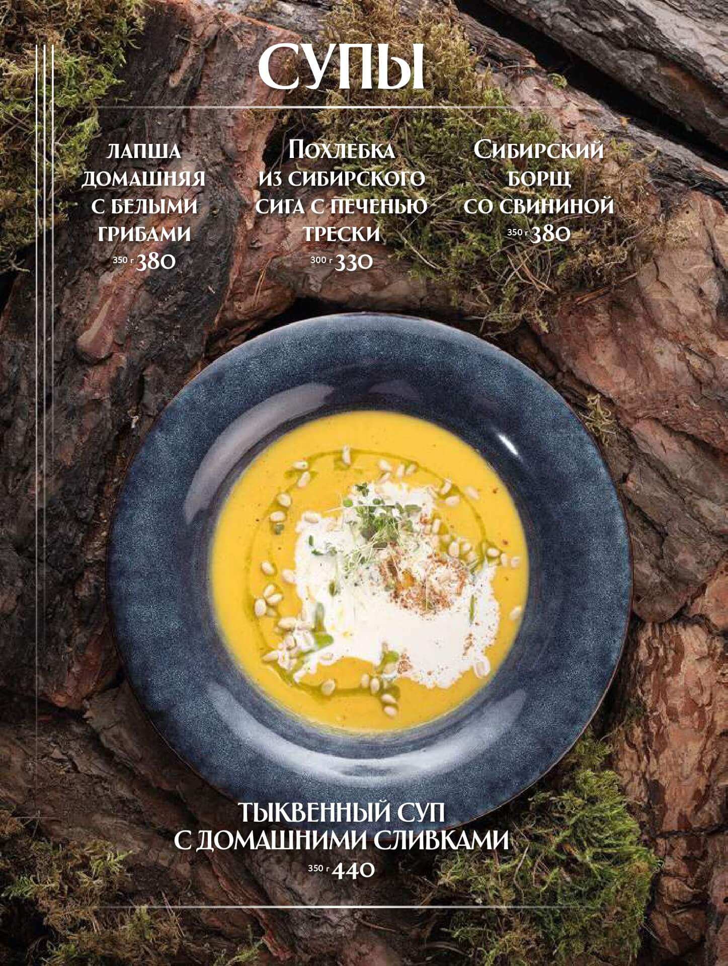 меню Ресторан Охотников Иркутск меню Ресторан Охотников Иркутск