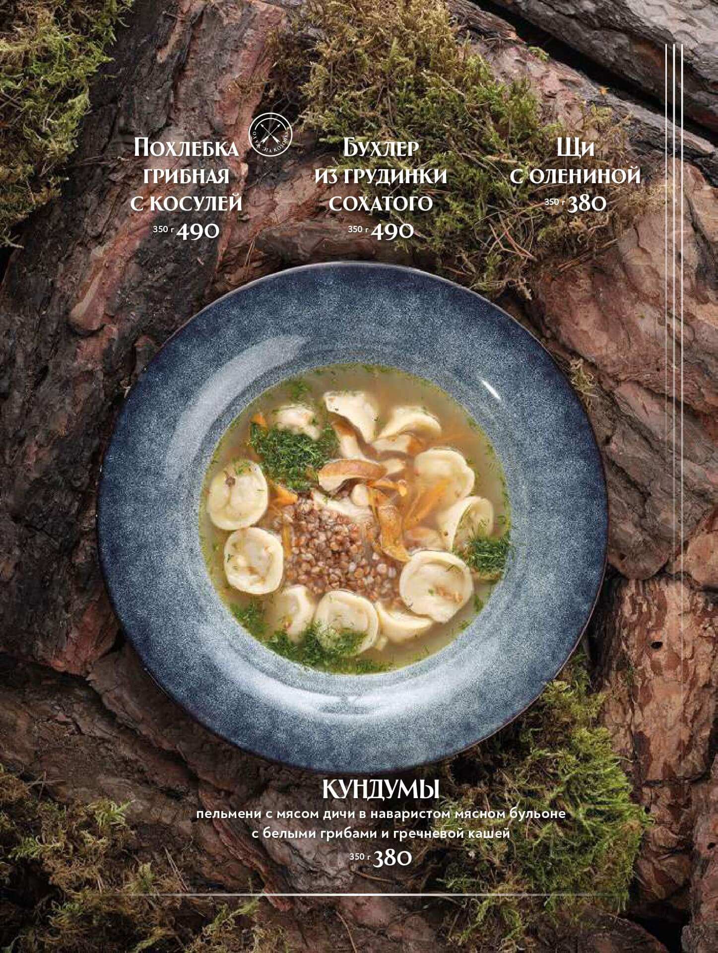 меню Ресторан Охотников Иркутск меню Ресторан Охотников Иркутск