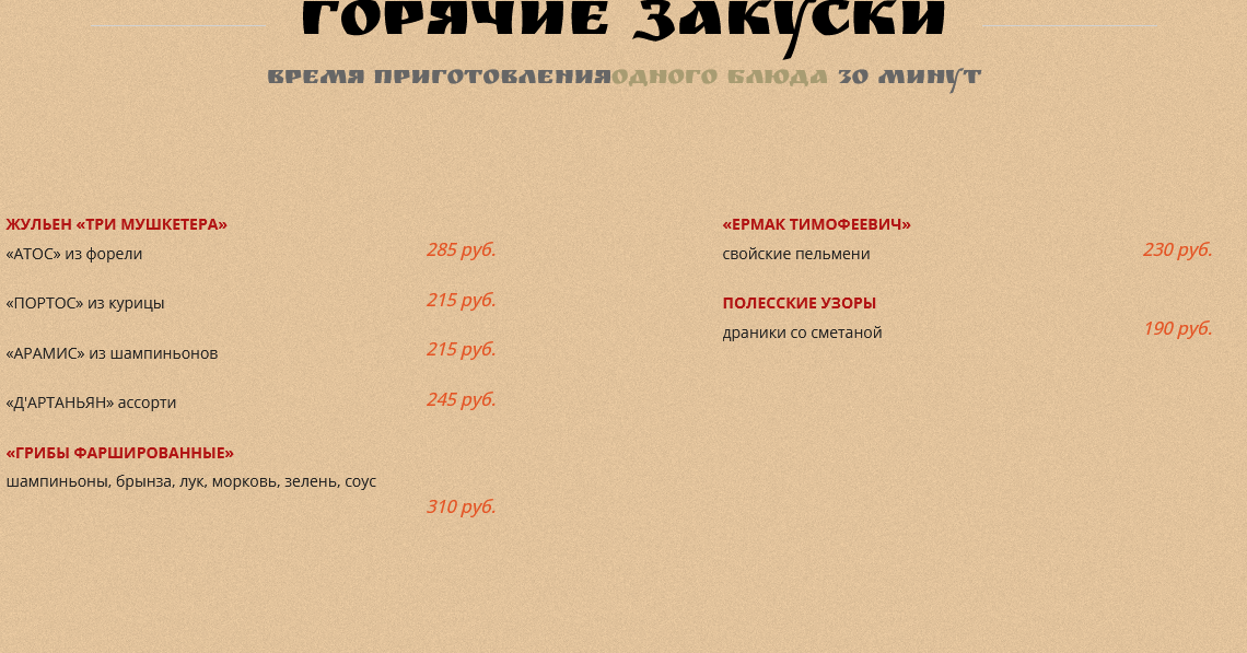 меню Ресторан Ерш Иваново