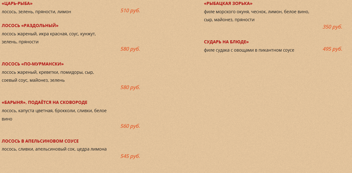 меню Ресторан Ерш Иваново