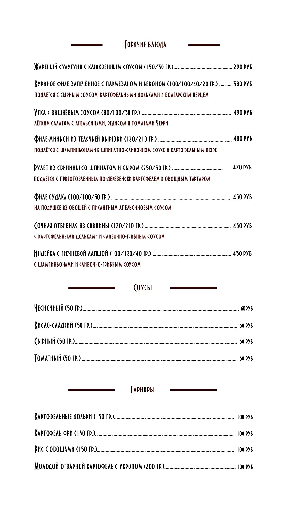 меню Ресторан Шаляпин Иваново