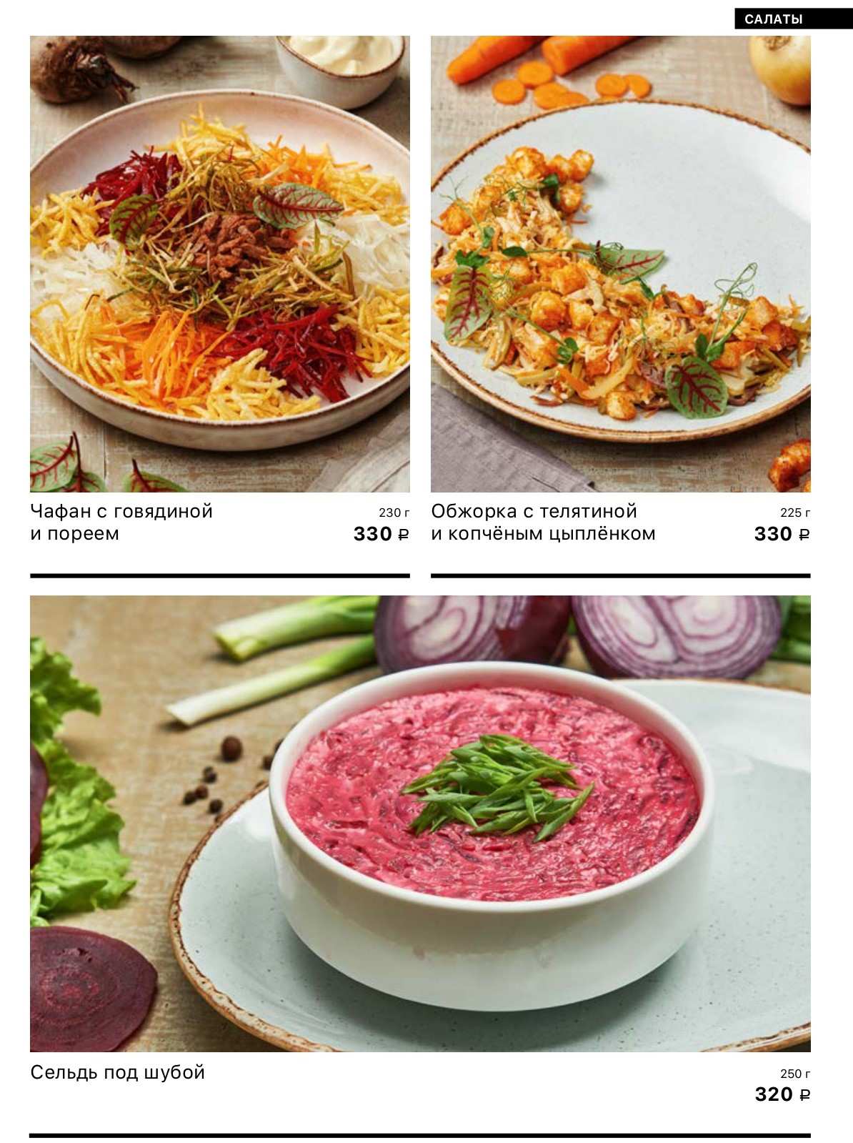 меню Ресторан Свинья и бисер Красноярск