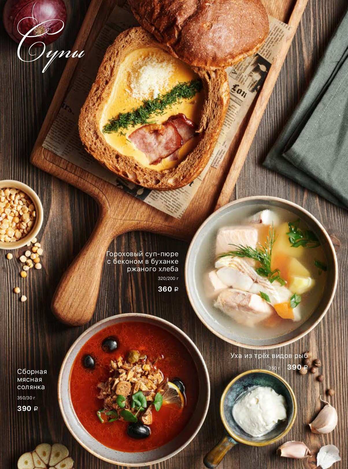 меню Ресторан Свинья и бисер Красноярск