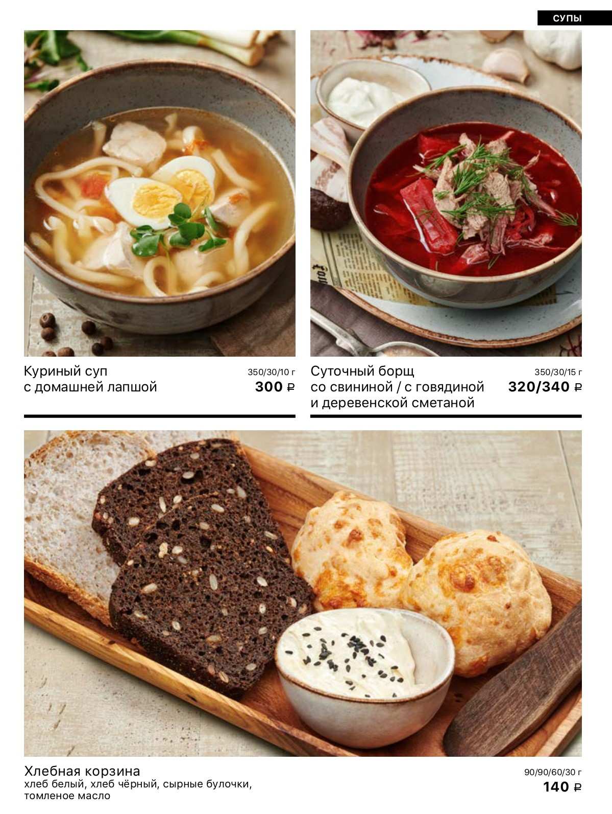 меню Ресторан Свинья и бисер Красноярск