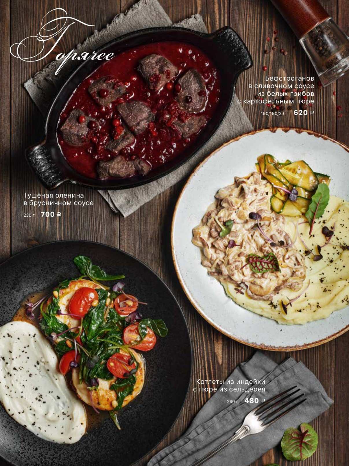 меню Ресторан Свинья и бисер Красноярск