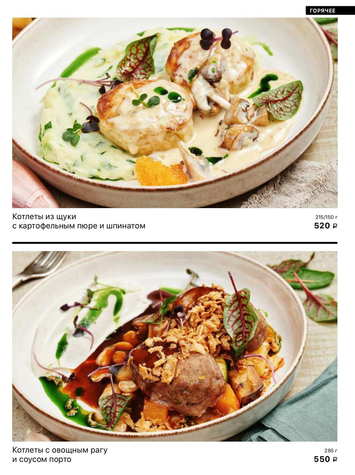 меню Ресторан Свинья и бисер Красноярск