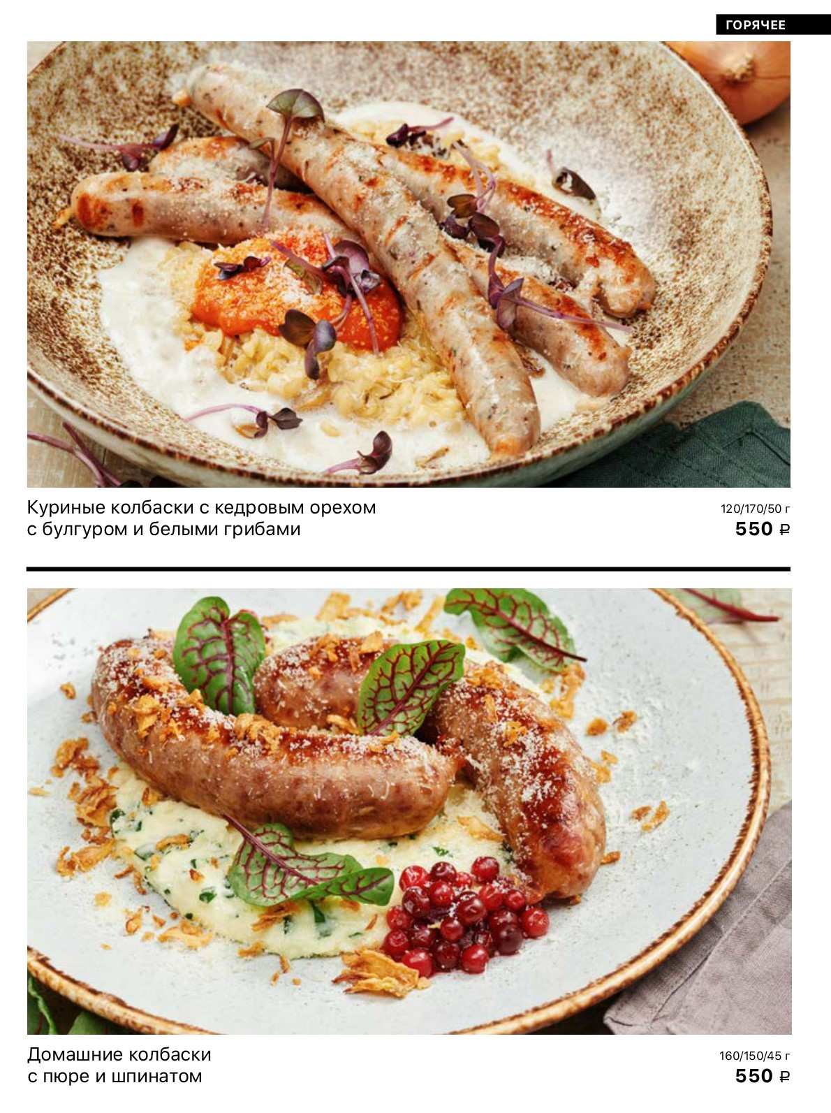 меню Ресторан Свинья и бисер Красноярск